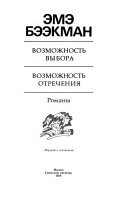 Возможность выбора ; Возможност' отречения