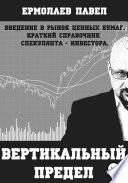 Вертикальный предел.