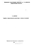 Средства социологической диагностики в системе управления