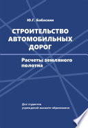 Строительство автомобильных дорог