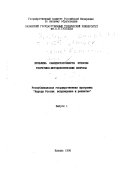 Проблема самодостаточности этносов