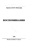 Воспоминания