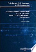 Лабораторный практикум по дисциплине САПР технологических процессов