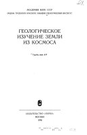 Труды Геологического института