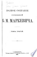 Полное собраніе сочиненій