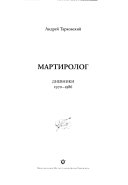 Мартиролог