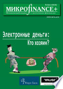 Mикроfinance+. Методический журнал о доступных финансах No03 (04) 2010