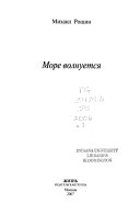 Собрание произведений в пяти книгах: Море волнуется