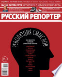 Русский Репортер No04/2015
