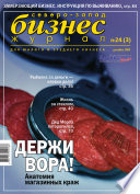 Бизнес-журнал, 2003/24