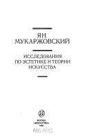 Исследования по эстетике и теории искусства