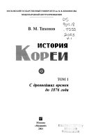 История Корей