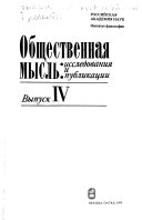 Общественная мысль