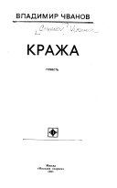 Кража