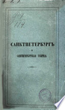 Описание Санкт-Петербурга и уездных городов С.-Петербургской губернии