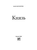 Князь