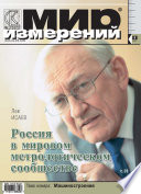 Мир измерений No 5 2011