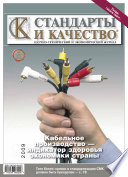 Стандарты и качество No 9 2009