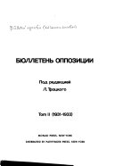 Бюллетень оппозиции (большевиков-ленинцев)