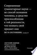 Психика и сознание: два языка культуры. Книга 1. Капли океана