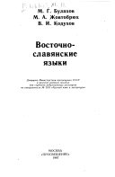 Восточнославянские языки