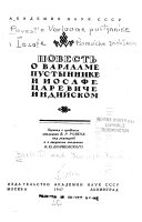 Повесть о Варлааме, пустыннике и Иосафе, царевиче индийском