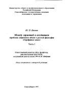 Между гармонией и восстанием