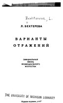 Варианты отражений