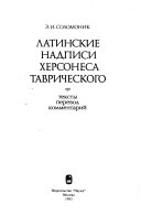 Latinskie nadpisi Khersonesa Tavricheskogo