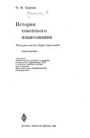 История советского языкознания
