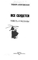 Все сбудется