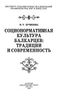 Соционормативная культура балкарцев