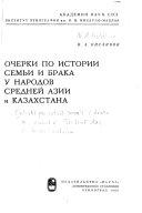 Очерки по истории семьи и брака у народов Средней Азии и Казахстана