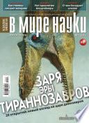 В мире науки 07-2015