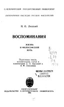 Воспоминания