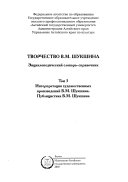 Творчество В.М. Шукшина