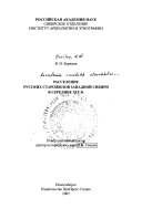 Расселение русских старожилов Западной Сибири в середине XIX в