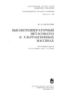 Trudy Instituta geologii i geofiziki