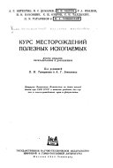 Курс месторождений полезных ископаемых