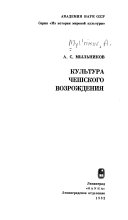 Культура чешского возрождения