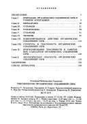 Toksikologii︠a︡ organicheskikh soedineniĭ sery