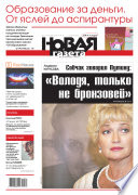 Новая газета 127-11-2012