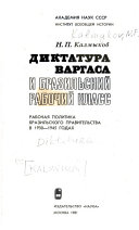 Диктатура Варгаса и бразильский рабочий класс