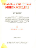 Большая советская энциклопедия: Николаев-Олонки