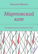 Мартовский кот. Расправьте крылья утреннему свету