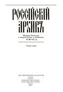 Россійскій архив