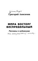 Мира восторг беспредельный