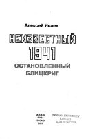 Неизвестный 1941