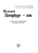 Молодой Петербург-- 2006