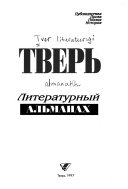 Тверь